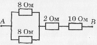 Сопротивление между точками а и б участка электрической цепи представленной на рисунке равно 28 ом
